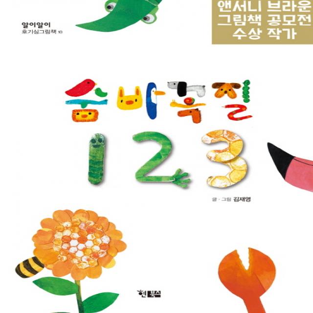 숨바꼭질 1 2 3, 현북스