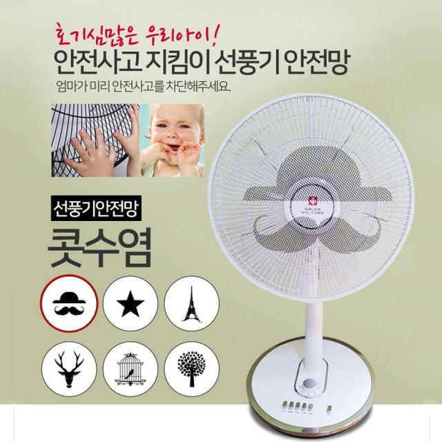 선풍기망 선풍기안전망 여름고급스러운선풍기마감방지사고: UNOCGM 빠른배송 +50001839 선풍기커버 선풍기관리, 선택해주세요_버드하우스