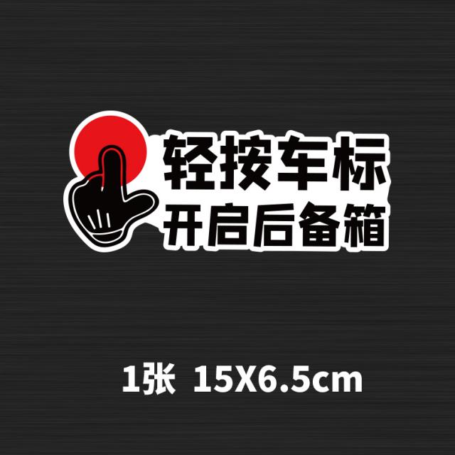 제이에스컴퍼니 트렁크 가볍다 누르다 자동차엠블러 제시 오픈 후 갖추다 상자 차량 스티커 끝 스위치 용위 플래그 시트지, 버튼형