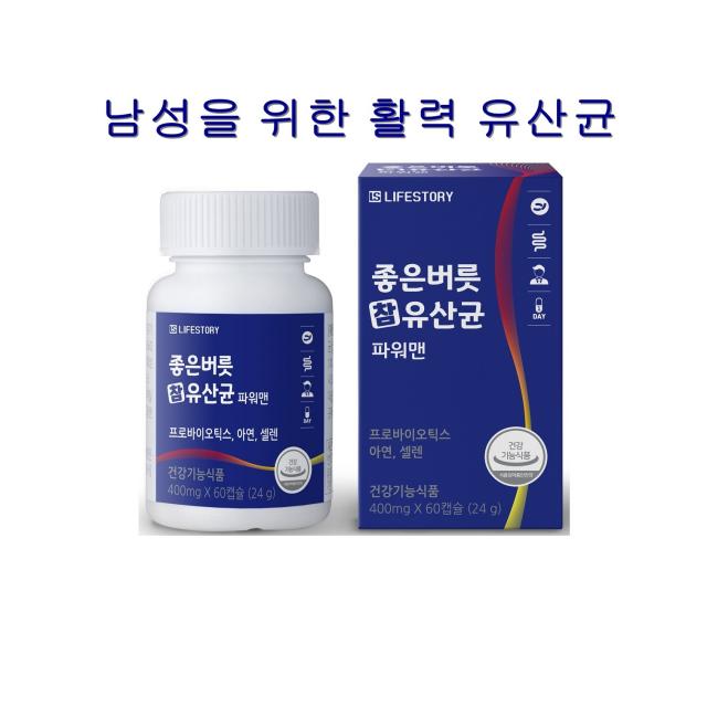 라이프스토리 [남성전용 활력 유산균] 좋은버릇 참유산균 파워맨 1박스 60캡슐 [당일발송], 48g, 2박스