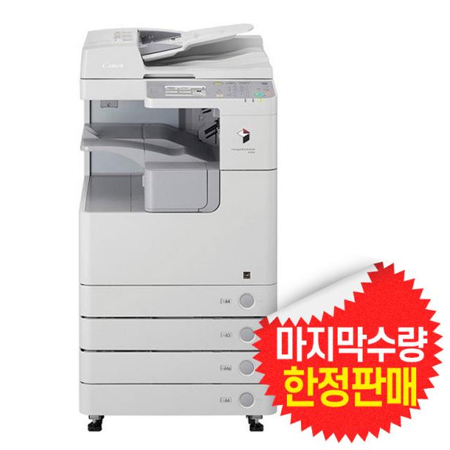 캐논 레이저 모노복합기 IR-2530 칼라스캔 A3 복사기 사무실 업소용 독서실 프린터 학원 팩스포함
