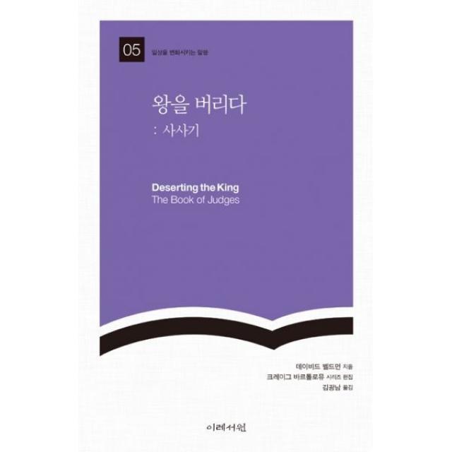 밀크북_2 왕을 버리다 사사기, One color | One Size@1