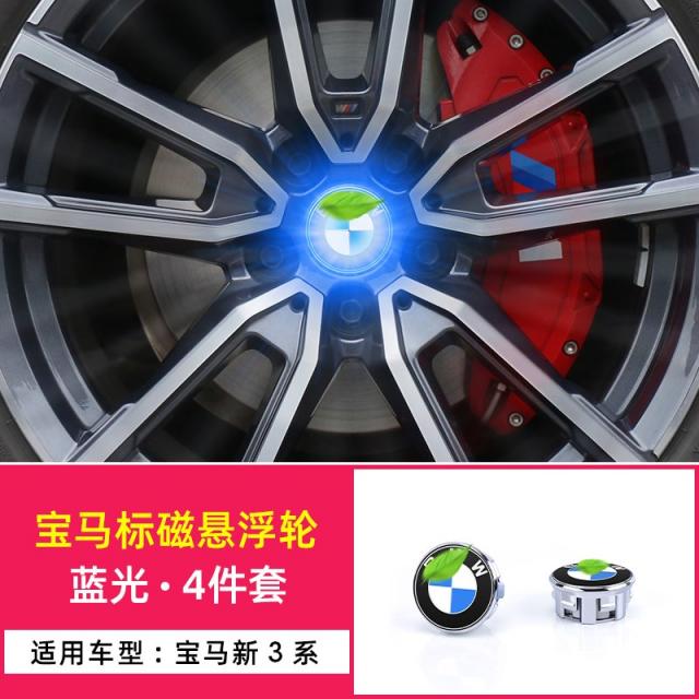 휠 라이트 타입 21 BMW 신3계 G20G28320LI325LI330LI 장축 반팔 모두 해당되다 215205380, 휠 라이트 BMW 표시 블루레이