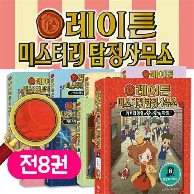 노란버스 아이세움 레이튼 미스터리 탐정사무소 1 8권 세트 전8권, ONE/FREE