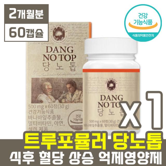 [혈당 상승 억제제] 트루 포뮬러 당노톱 60정 (2개월분) 바나나잎 돼지감자 추출물 당수치 엽산 대사 식후 혈압 건강 케어 포뮬라 포물러 포물라 당뇨톱 당노탑 당뇨탑 영양제