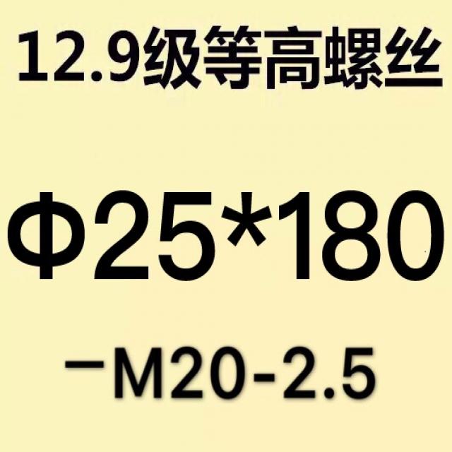 볼트 25-M20리밋 마개 12.9급 제동나사 나사 리밋 더길어진 나사봉, T21-진노란색 25*180-M20
