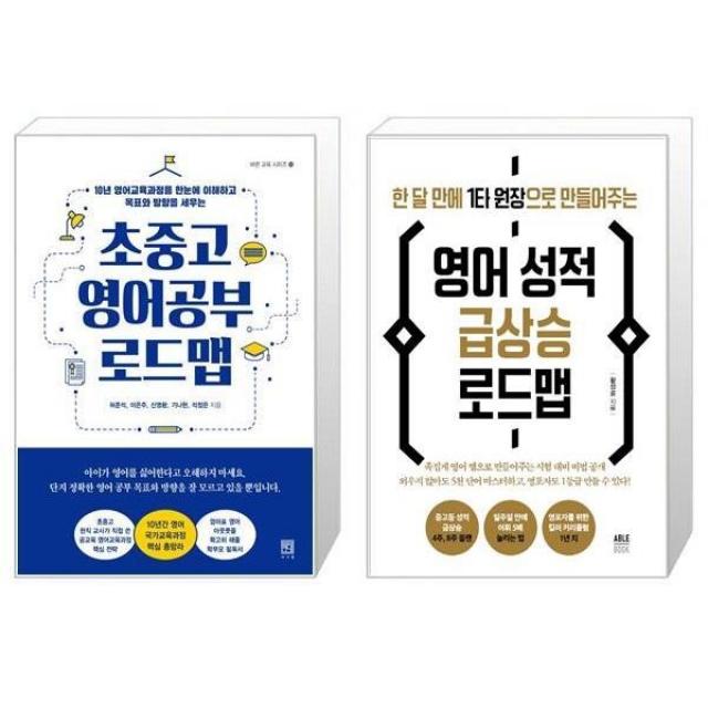 유니오니아시아 초중고 영어공부 로드맵 + 영어 성적 급상승 로드맵, [단일상품]