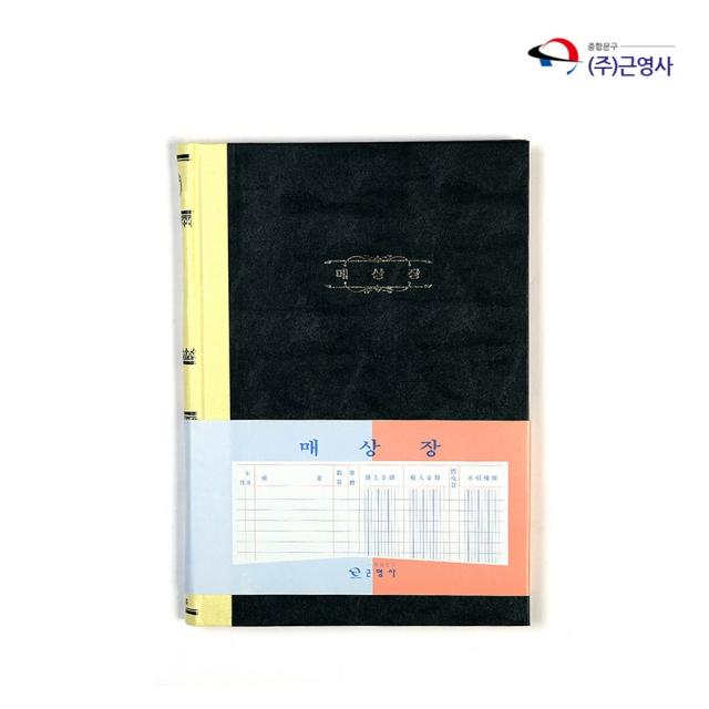 근영사 매상장 매상부 100매 200p, 단품