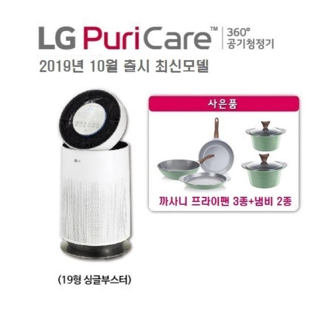 2020년형 최신 LG 퓨리케어 360˚ 공기청정기 AS190DWFA (19형), 단품