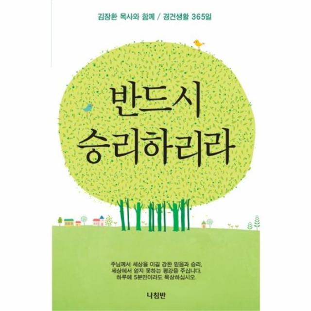 웅진북센 반드시 승리하리라, One color | One Size@1