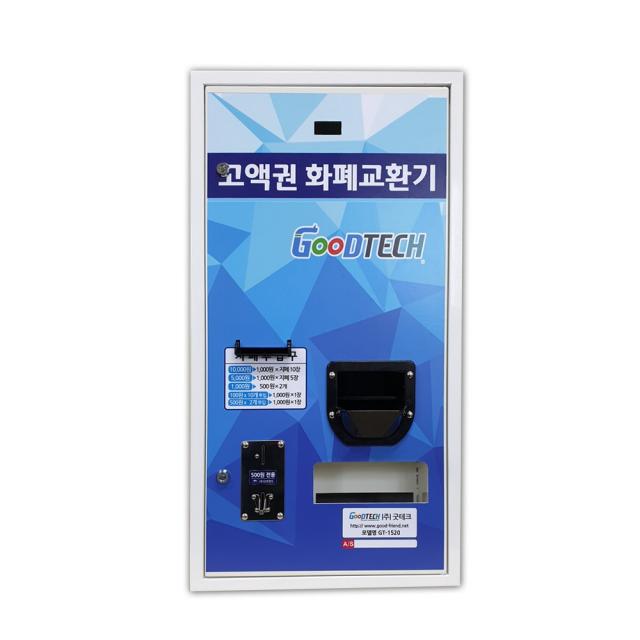 굿프렌드 굿테크 고액권 화폐교환기 Gt 1520 Gt 1520c