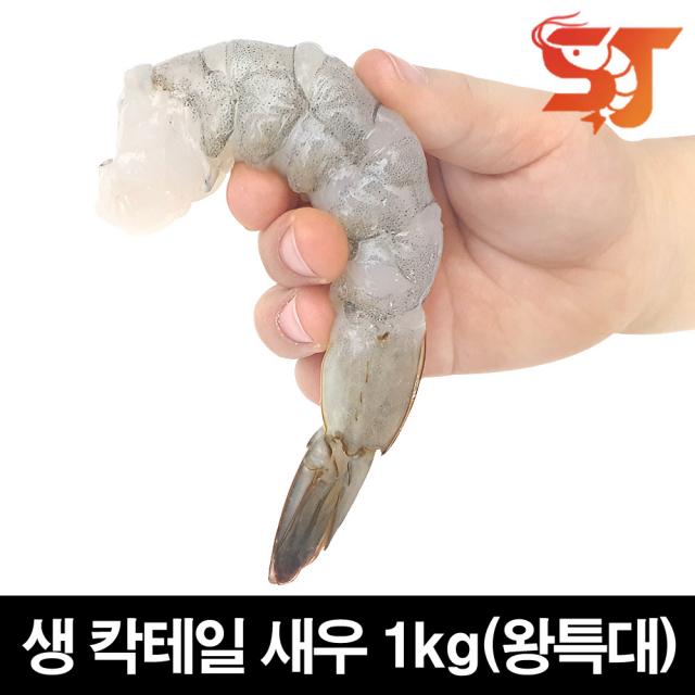 세종푸드시스템 생 칵테일새우 1kg 왕특대 32 40 깐새우 감바스용 1개 1kg