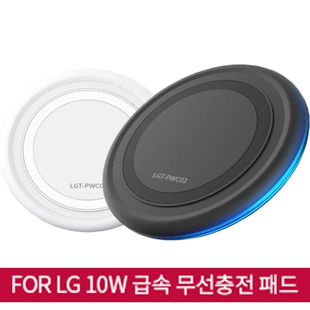 갤럭시S8플러스 급속 무선충전패드, 화이트, FOR LG 급속무선충전기