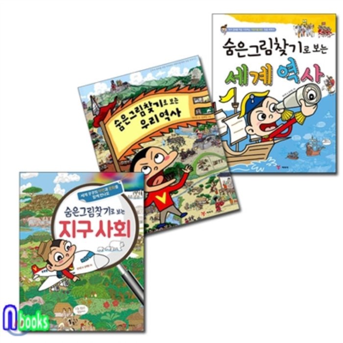 [전집]숨은그림찾기로 보는 세계역사+우리역사+지구사회 세트(전3권), 예림당(전집)