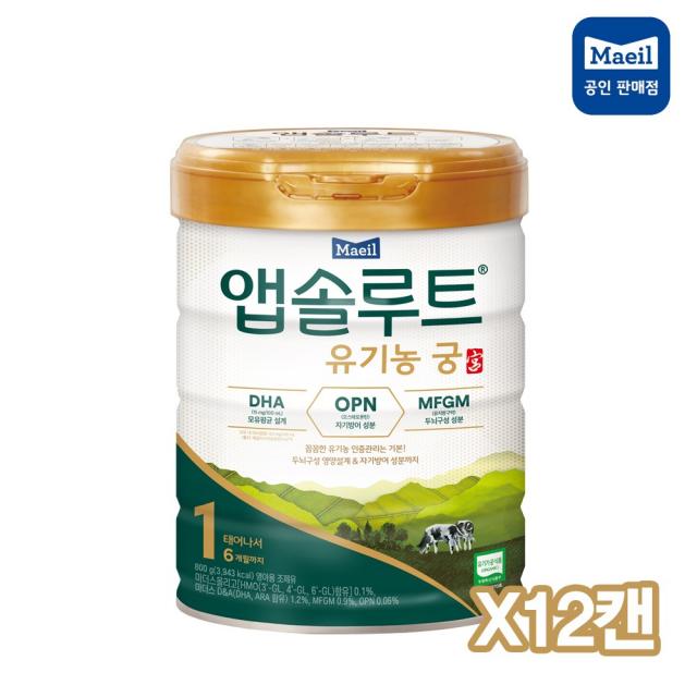 앱솔루트 유기농 궁 분유 1단계 0~6개월, 800g, 12개