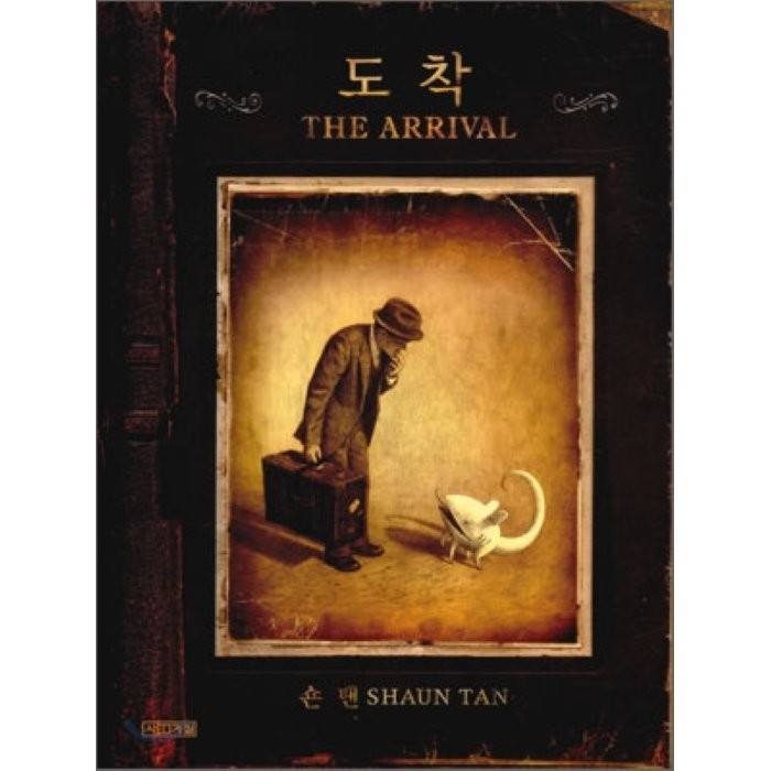 도착(THE ARRIVAL), 사계절