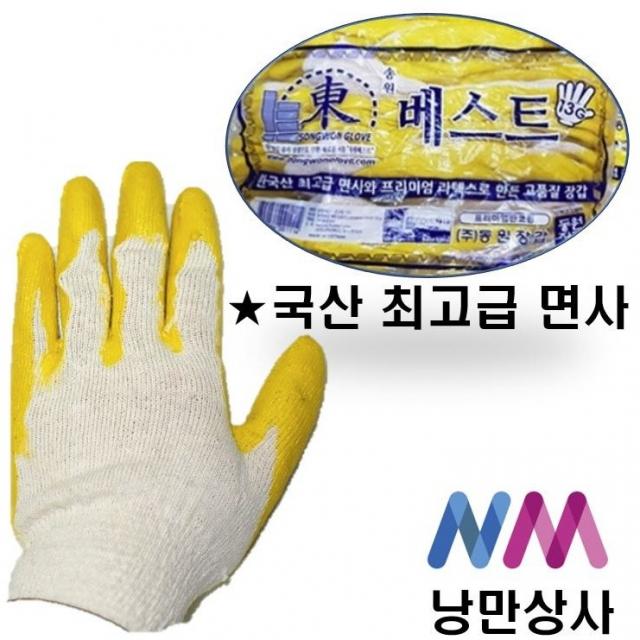 낭만상사 동원장갑 국산면사 13g 노란반코팅 백색반코팅 100켤레 노란색 반코팅 100켤레 1개