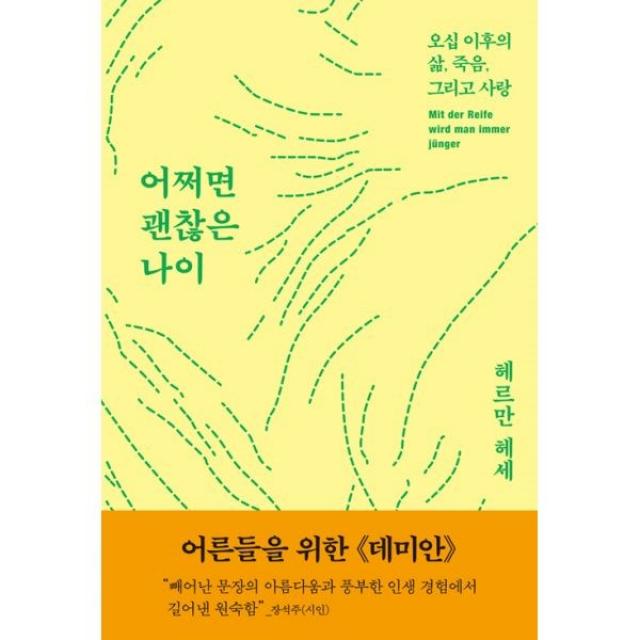 밀크북 어쩌면 괜찮은 나이 어른들을 위한, 도서, 9791196155605