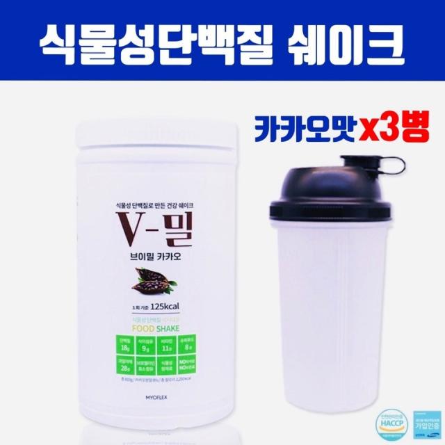 완두콩 식물성 고단백 채식쉐이크 분말 가루 파우더 원재료 여성 남성 비건 근육 근손실방지 한끼 식사대용 bcaa 식이섬유 비타민 프로틴 헬스보충제 haccp인증 복합, 1개, 브레인비 3통