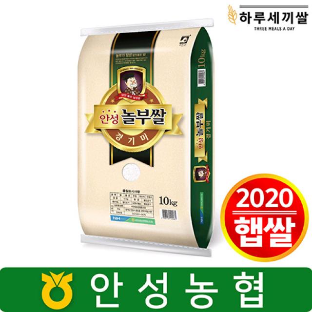 하루세끼쌀 2020년 햅쌀 서안성농협 놀부쌀 추청쌀 10kg 단일품종+박스포장 1포