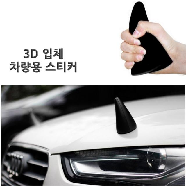 메모리폼 3d 악마 악세서리 블랙뿔. 레드뿔.새싹뿔.1개단위 판매.차량용 스티커.자동차 포인트 용품 1개 블랙뿔