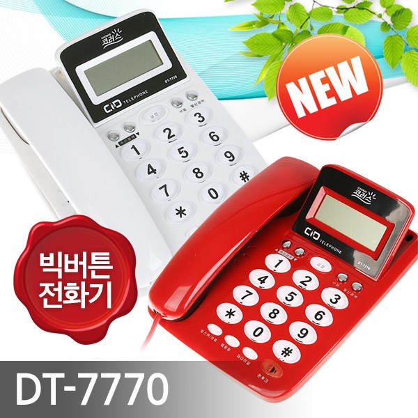 피크가성비DT-7770/유선전화기/ 발신자표시/빅버튼/온후크/재다이얼최저가, DT-7770 레드