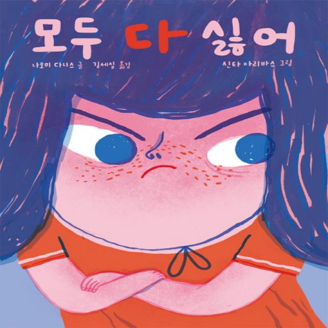 모두 다 싫어, 후즈갓마이테일