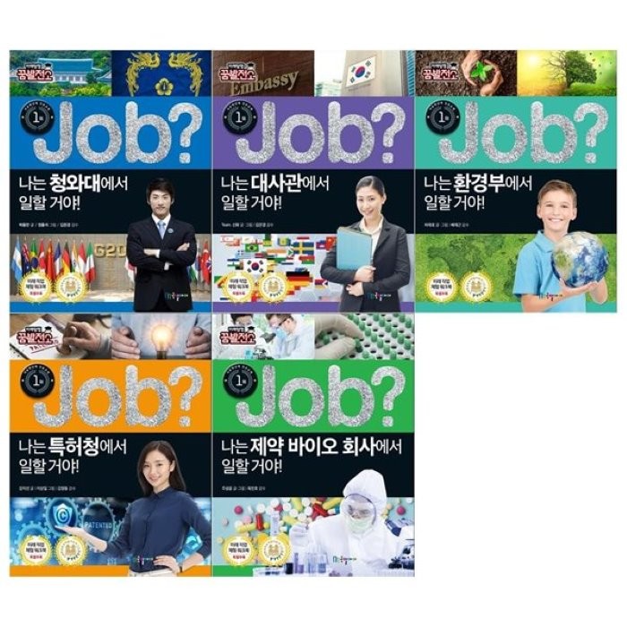 [전집] JOB 미래탐험 꿈발전소 5권세트(청와대+대사관+환경부+특허청+제약바이오회사) : [메모지 증정], 국일아이(전집)