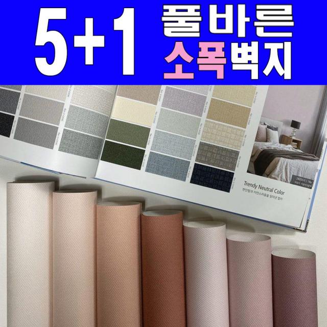 소폭[5+1] 만능풀바른벽지 (폭53cm) 소폭벽지 아이방벽지 포인트벽지, [[[[[만능풀]]]]][벽높이] 50cm무늬맞춤안함