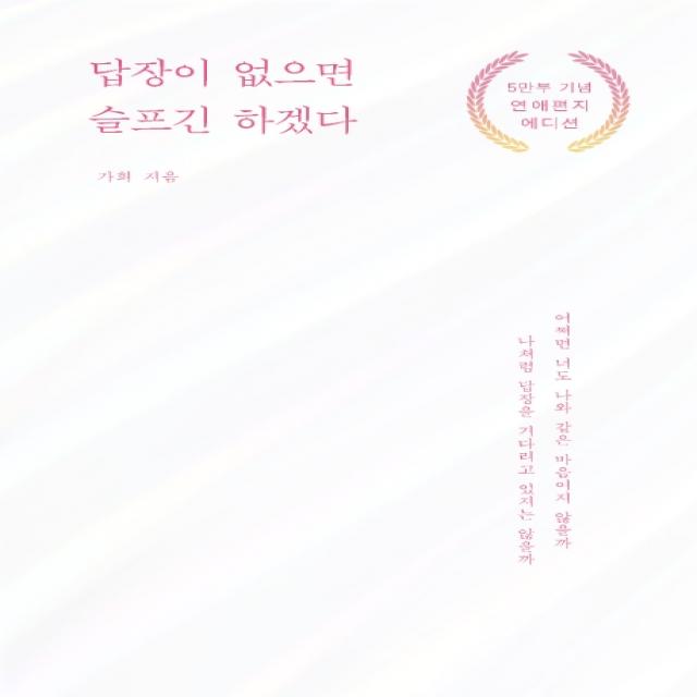 답장이 없으면 슬프긴 하겠다, 부크럼