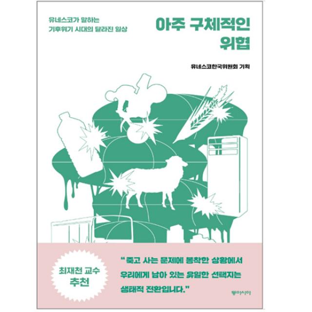 [동아시아] 아주 구체적인 위협