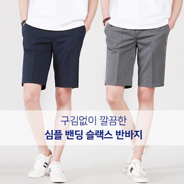 씨쏘 남자 S~3XL 여름 구김없이 깔끔한 심플 밴딩 5부 반바지 슬랙스