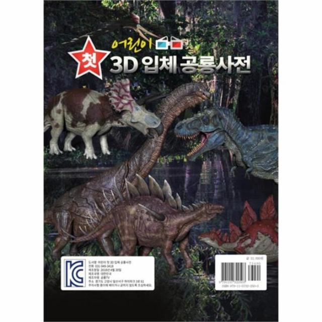 웅진북센 어린이 첫 3D 입체 공룡사전, One color | One Size@1