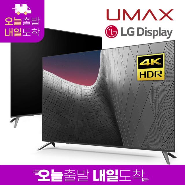 유맥스 UHD55L 139cm(55인치) 4K UHD TV 무결점 LG패널 오늘출발(16시마감) 내일도착 2년보증 3일완료 출장AS!! / 게이밍 모니터 벽걸이 tv, 유맥스55인치 UHD55L택배발송 스탠드형, 스탠드형