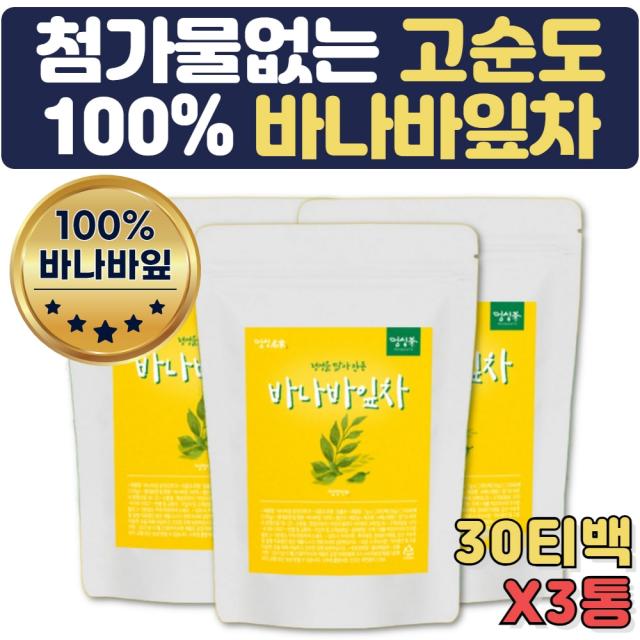 100% 바나나잎차 물대체차 바나바리프 식후차 2+1 3달