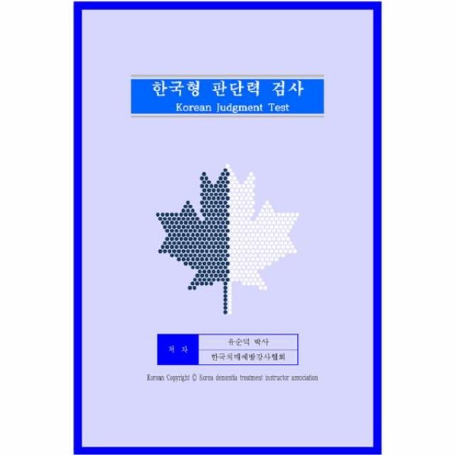 이노플리아 한국형 판단력 검사 10장, One color | One Size@1