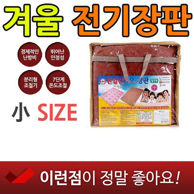전기장판 전기요 HMJY 전기방석 모텔 여인숙에서 사용하는 따뜻한 전기장판 소 빠른배송 hmjy몰, HV20 한일의료기 전기 장판