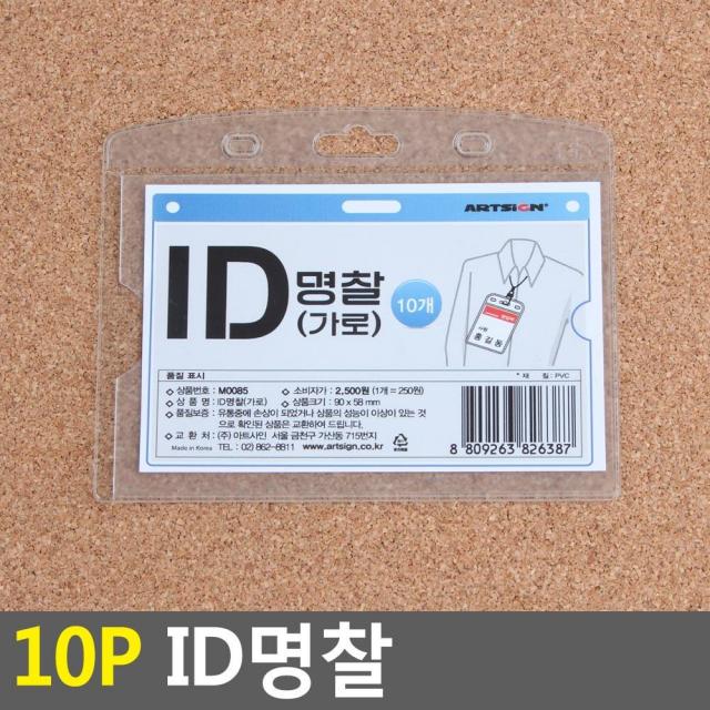 투명 명찰 케이스 소프트 포켓 ID 꽂이 관광명찰 행사명찰 명찰케이스 학생증 출입증, 1개, 세로