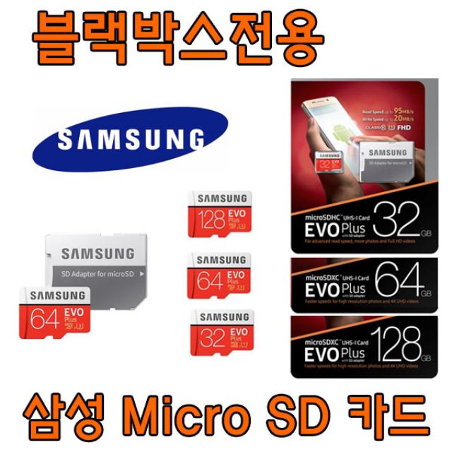 삼성전자 EVO PLUS Micro SD카드 32GB 블랙박스 전용 다본다 라이프 Life DBM-4500L 호환 삼성 32G SD 메모리카드