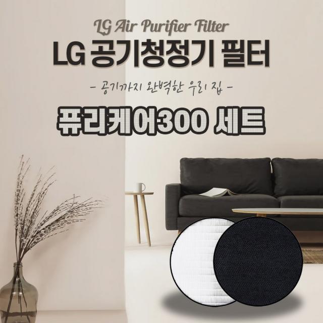 엘지 LG 퓨리케어 300 AS111VAS 국산 필터 공기청정기 헤파 탈취, 05.퓨리케어300 - 헤파필터 (파워PLUS형)