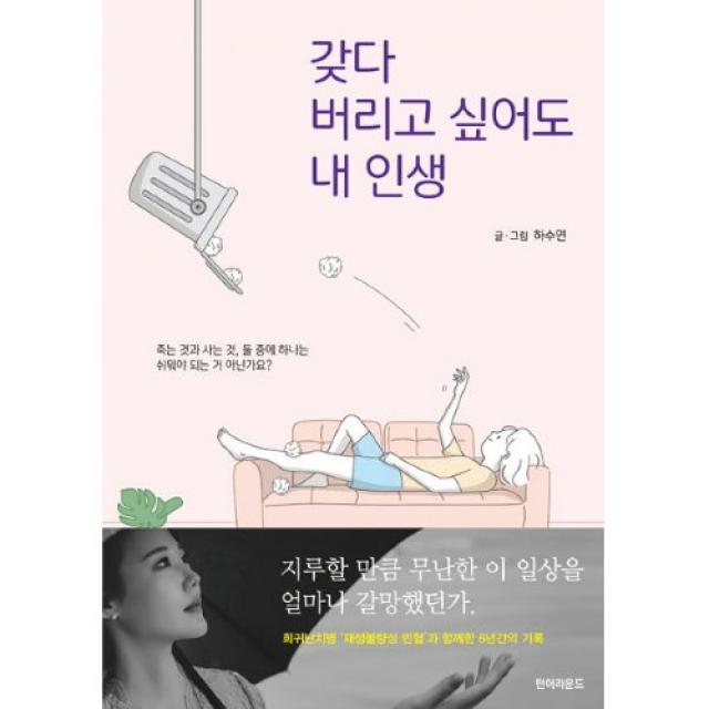 밀크북 갖다 버리고 싶어도 내 인생, 단품없음