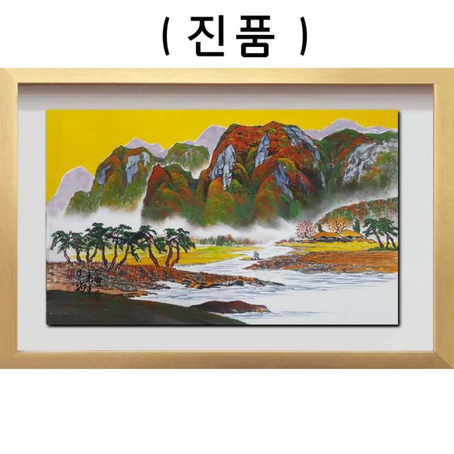 (진품) 산수화그림 풍수 인테리어 부자되는 동양화 그림 액자 풍경화