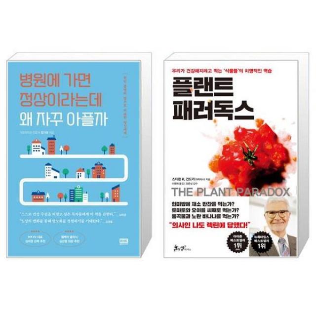 병원에 가면 정상이라는데 왜 자꾸 아플까 + 플랜트 패러독스 (마스크제공)