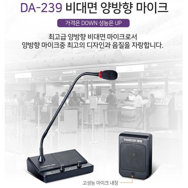 비대면 상담 마이크 매장 카페 음식점 계산대 양방향 매표소 통화 시스템 DA-239