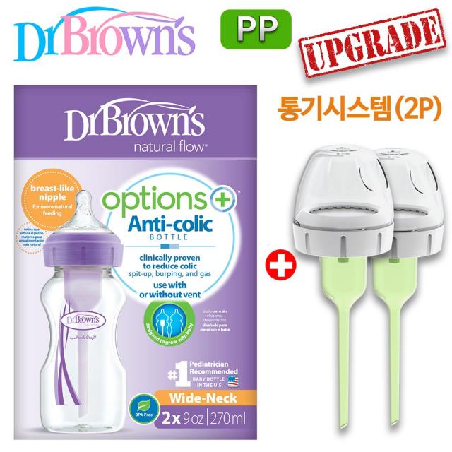 닥터브라운 옵션스플러스 젖병PP(2P) 구매시... 