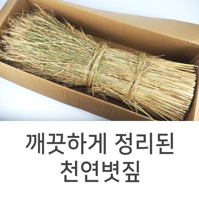 로컬리어 볏짚 1단 월동 방한 다용도 볏짚 이엉 용마름