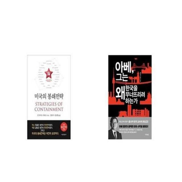 유니오니아시아 미국의 봉쇄전략 + 아베 그는 왜 한국을 무너뜨리려 하는가, etc/etc