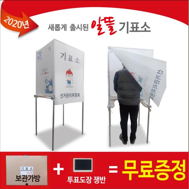 서아기획 선거용품, 1개, 알뜰 기표소 기본인쇄