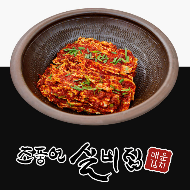 대전 조풍연 전통 매운 실비김치 2kg 3kg 4kg 배추 겉절이김치 김장김치 보쌈김치 감칠맛 김치반찬 주문