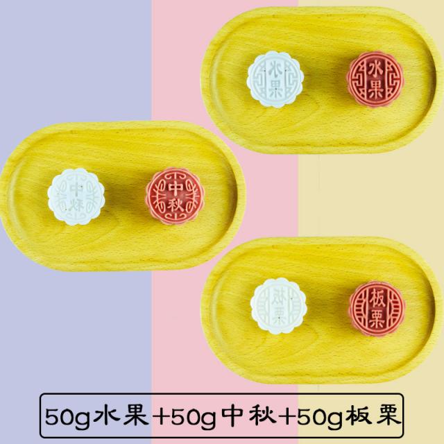 연꽃 모양 월병틀 하트 월병틀 화과자 떡틀 중추절 광식 달케이크 금형 얼음 껍질은 오인련용 대노른자, 단일옵션, 과일 50g + 중추절 + 밤